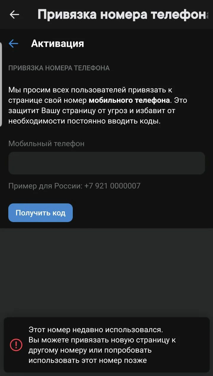 Вк просит телефон. Привязка номера телефона. Привязка номера к номеру. Привязка номера к ВК. Что привязано к номеру телефона.