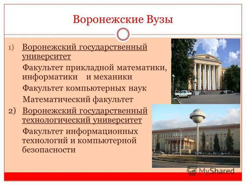 воронеж институт инженерных технологий. воронежский политехнический институт. вгу воронеж факультеты и специальности. вгу воронеж факультеты и специальности. вгу воронеж факультеты и специальности.