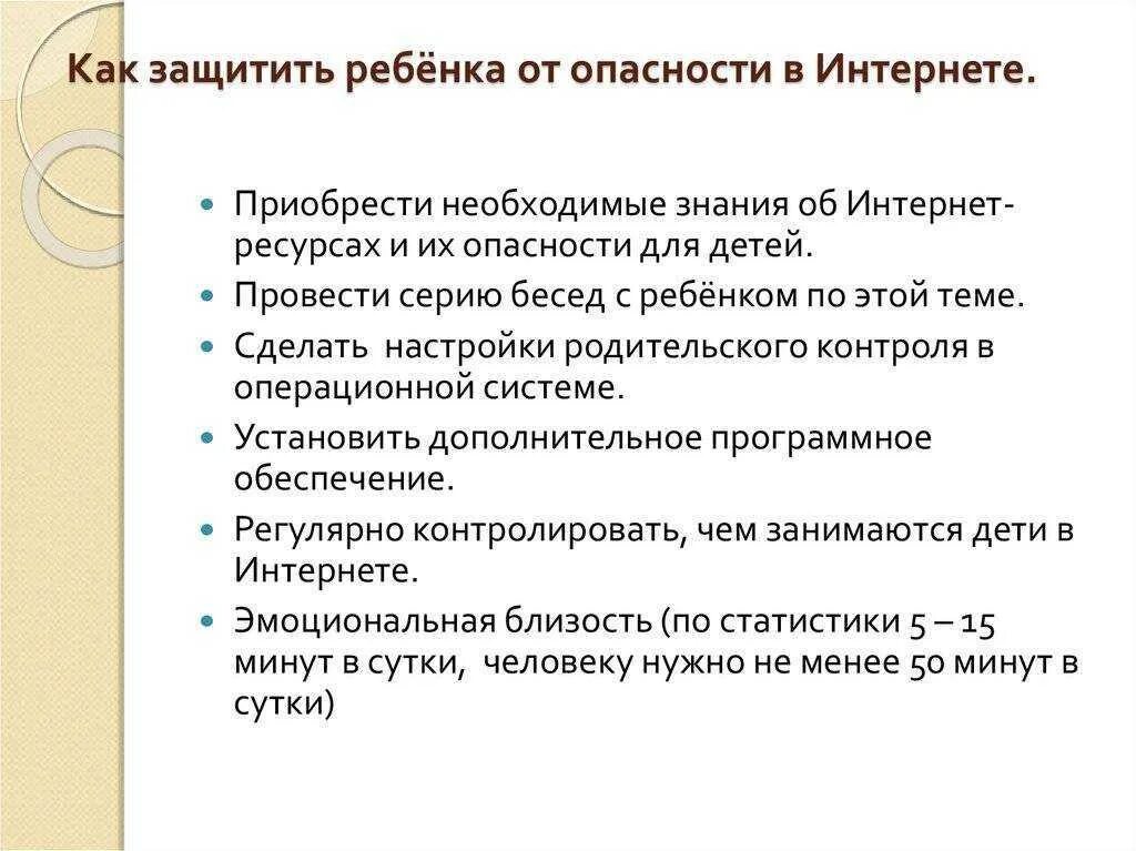 Опасности в интернете для детей. Как обезопасить детей в интернете. Как обезопасить детей в интернете. Как обезопасить себя в сети интернет. Безопасность интернет сми.