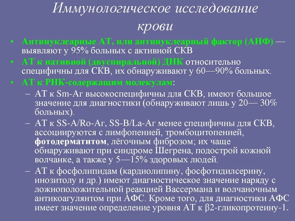 Антинуклеарный фактор норма. Виды иммунологическое исследование крови. Кровь на антинуклеарный фактор. Антинуклеарный фактор в сыворотке крови. Антинуклеарный фактор показатели.