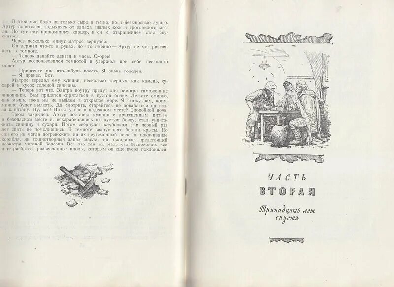 Войнич Овод 1954. Овод Войнич иллюстрации. Овод Войнич 1954 года иллюстрации.