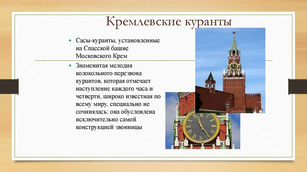 Механизм часов на Спасской башне Кремля. Куранты на Спасской башне Московского Кремля описание. Часы на Спасской башне Кремля. Главные часы России – Кремлевские куранты на Спасской башне..