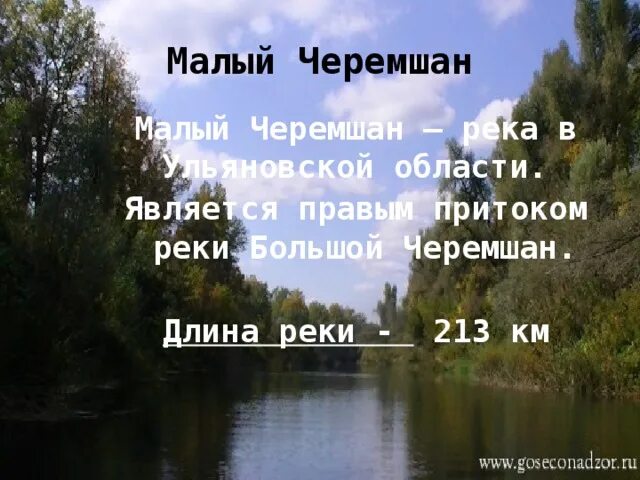 Где находится исток реки черемшан. Исток реки большой черемшан. малый черемшан река. схема реки черемшан. река черемшан исток.
