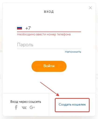 Qiwi кошелек войти по номеру