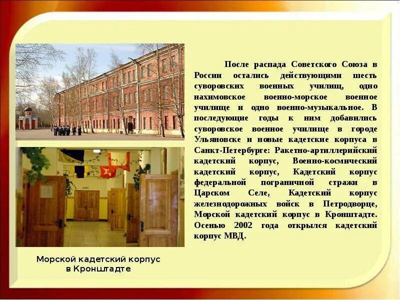 Сообщение о суворовском училище. Бал в суворовском училище. Контр адмирал нахимовского училища. Морское суворовское военное училище. Кадетское училище уссурийск.