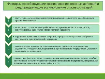 Какие меры управления риском в охране труда