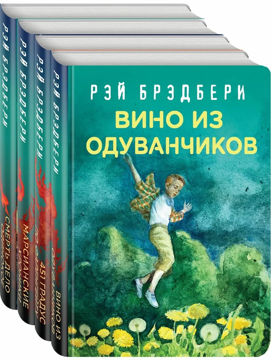 Известное произведение Рэя Брэдбери. Брэдбери обложка книги.