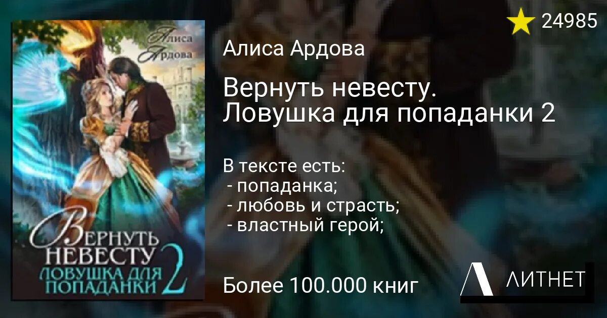 Вернуть невесту ловушка ардова читать