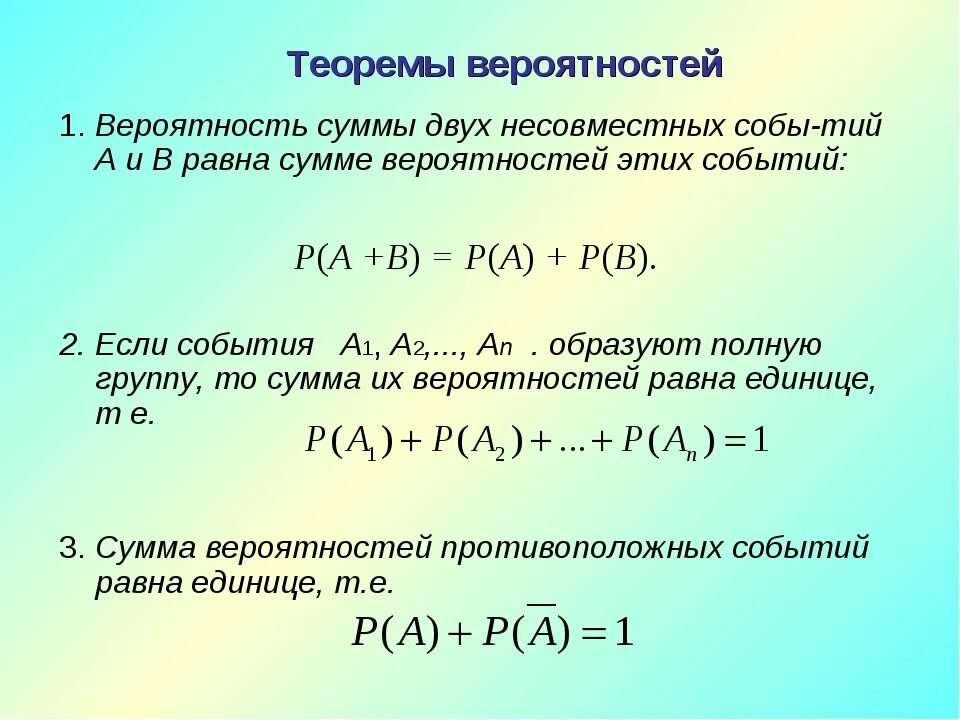 Несовместные события 8 класс вероятность и статистика. Вероятность суммы двух событий. Вероятность суммы двух событий формула. Вероятность суммы несовместимых событий. Вероятность суммы двух несовместных событий равна.