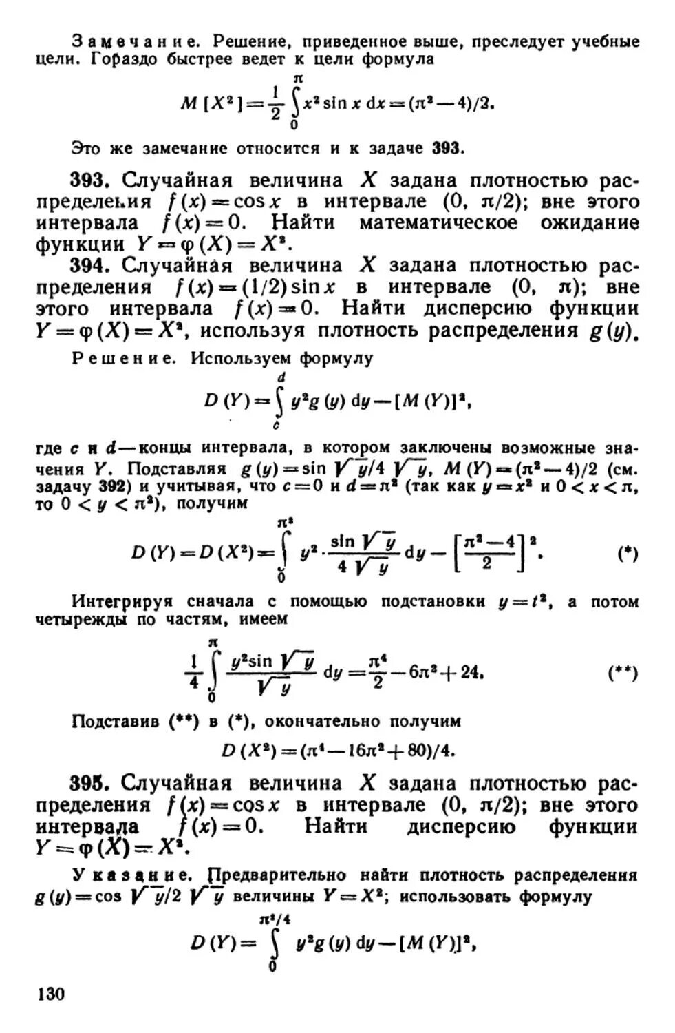 Гмурман руководство к решению задач по теории. Гмурман. Гмурман в.е теория вероятностей и математическая статистика. Гмурман теория вероятностей. Формула Гмурман.