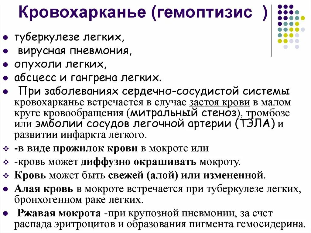 Ржавая мокрота наблюдается при. Кровохарканье при крупозной пневмонии. Мокрота при крупозной пневмонии. Макрона при павнемонии.