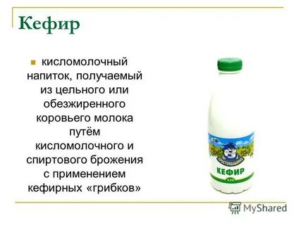 Слово кефир