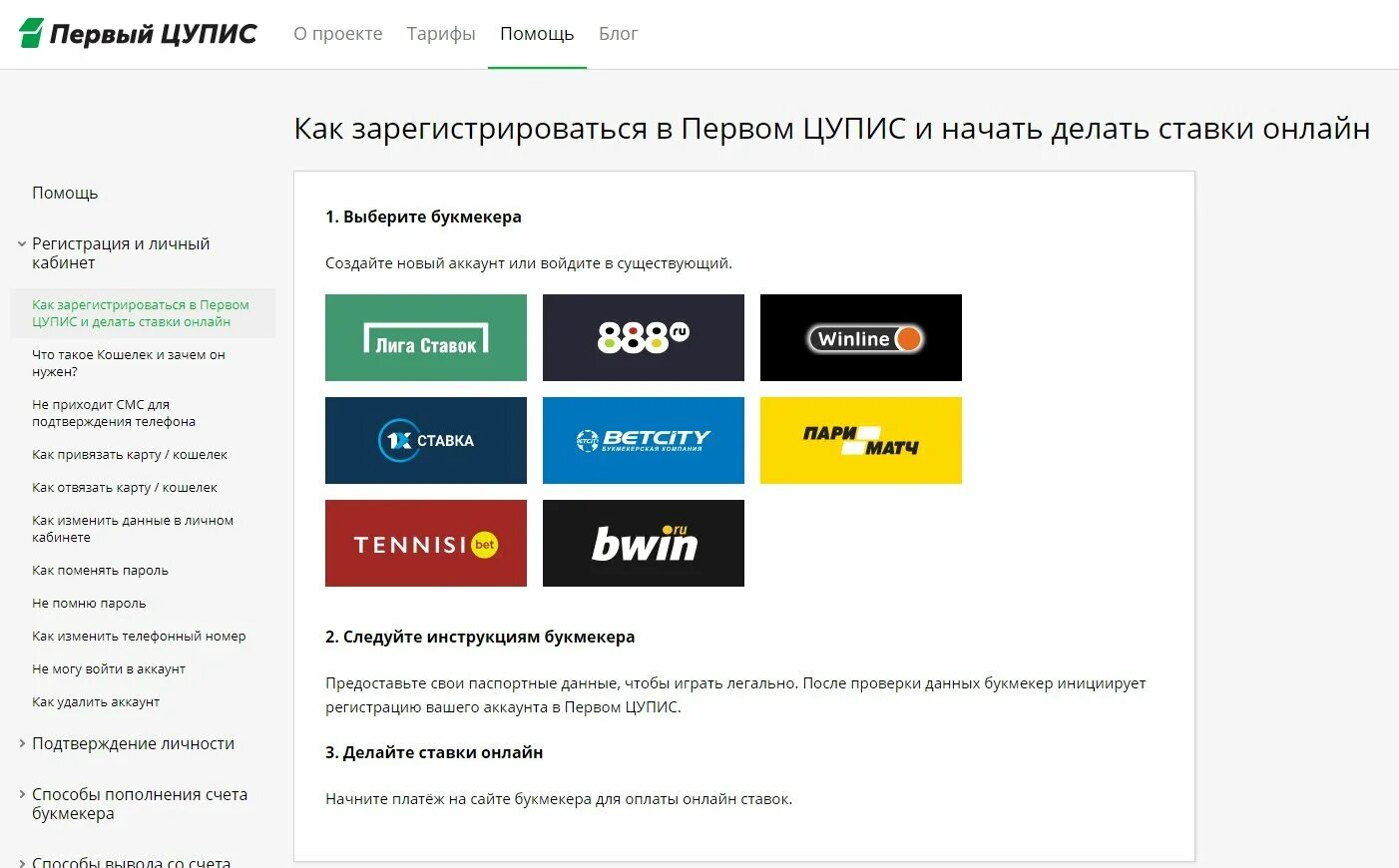 Номер телефона линии цупис. ЦУПИС. ЦУПИС кабинет. ЦУПИС БК. Карта ЦУПИС.