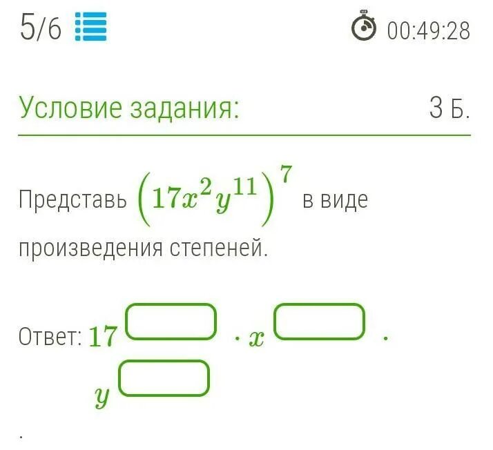 Представьте в виде произведения степеней 7. Степень произведения (x^7 - x² × y²). Представь (17х2у11)4) в виде произведения степеней ЯКЛАСС. Представь (13x2y11)5 в виде произведения степеней.. Представь 17x2y10 7 в виде.