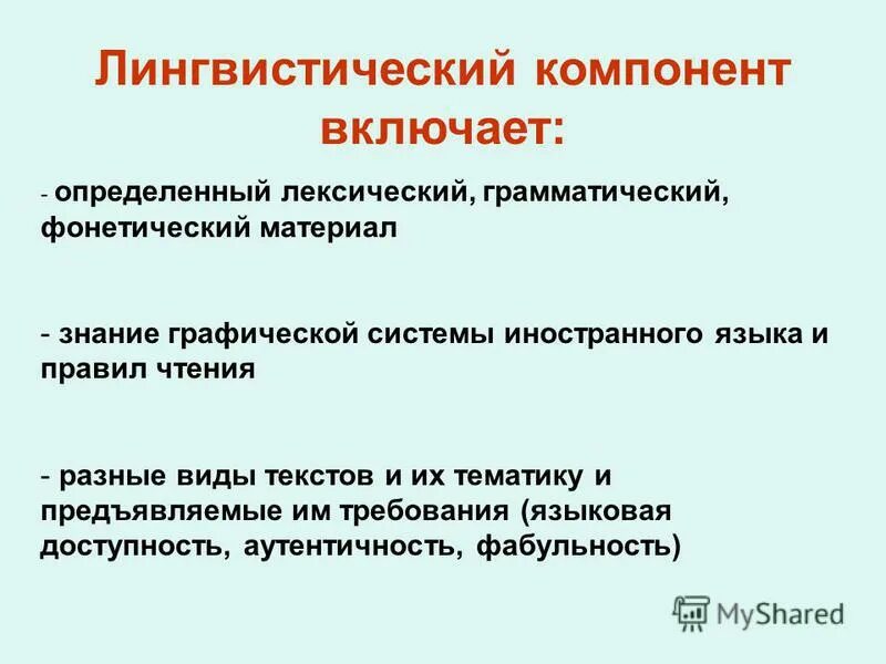 лингвистические элементы