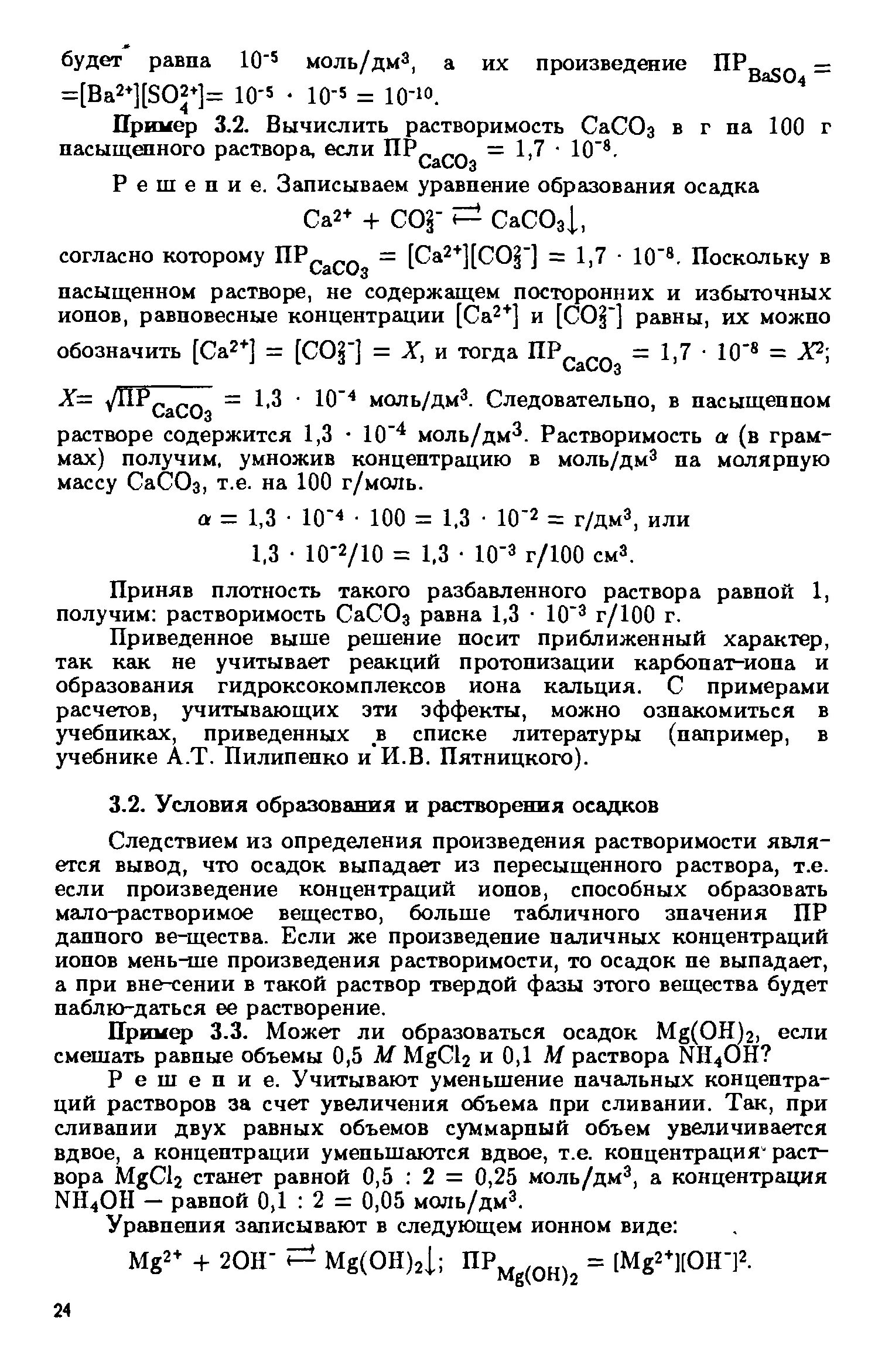 Уравнения с растворением осадка. Условия образования и растворения осадка. Условия образования и растворения осадков. Условия образования осадка химия. Условия образования и растворения осадков в аналитической химии.