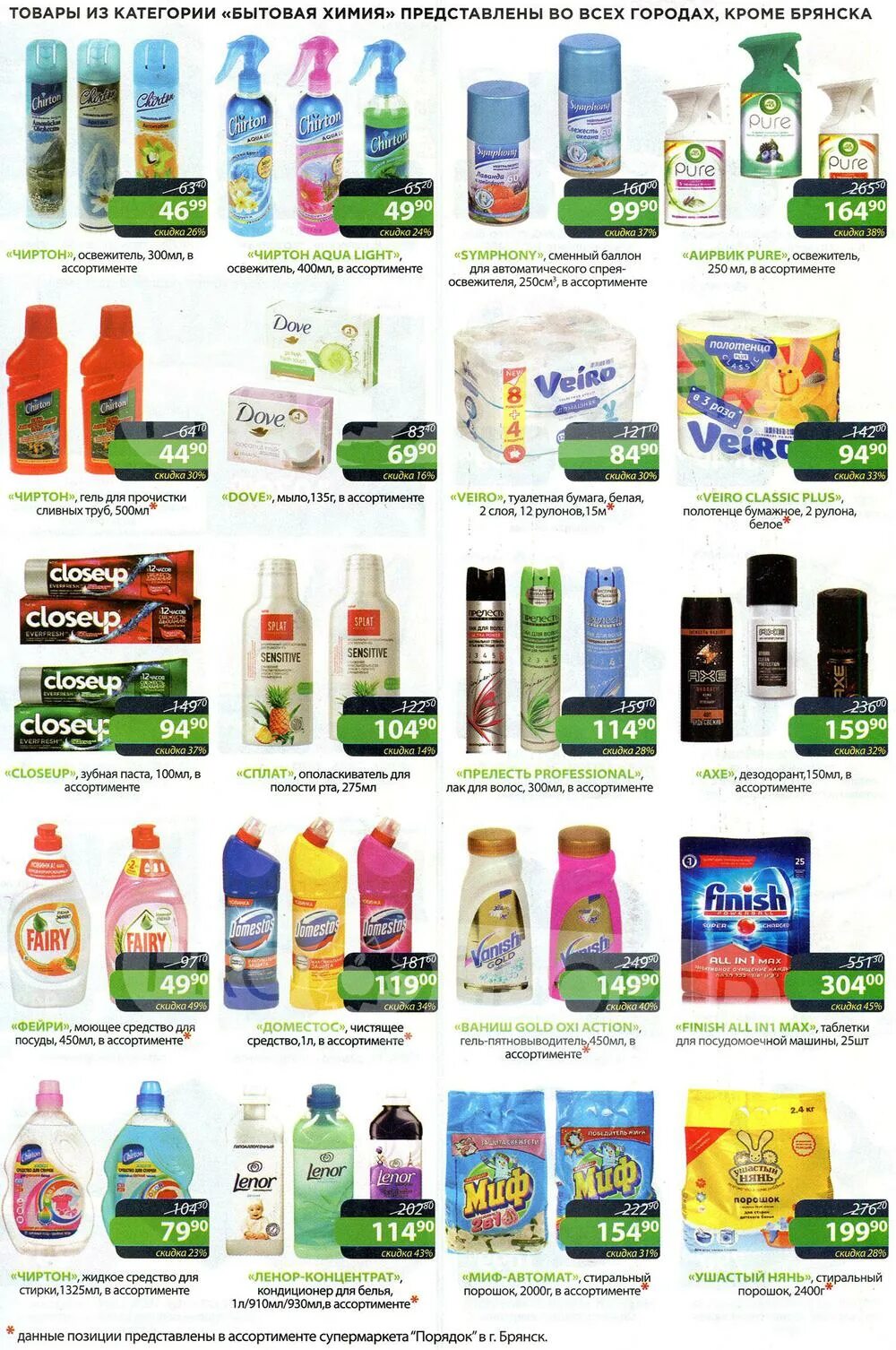магазин порядок в серпухове. магазин порядок тамбов каталог. порядок каталог. порядок каталог товаров. порядок серпухов каталог товаров.