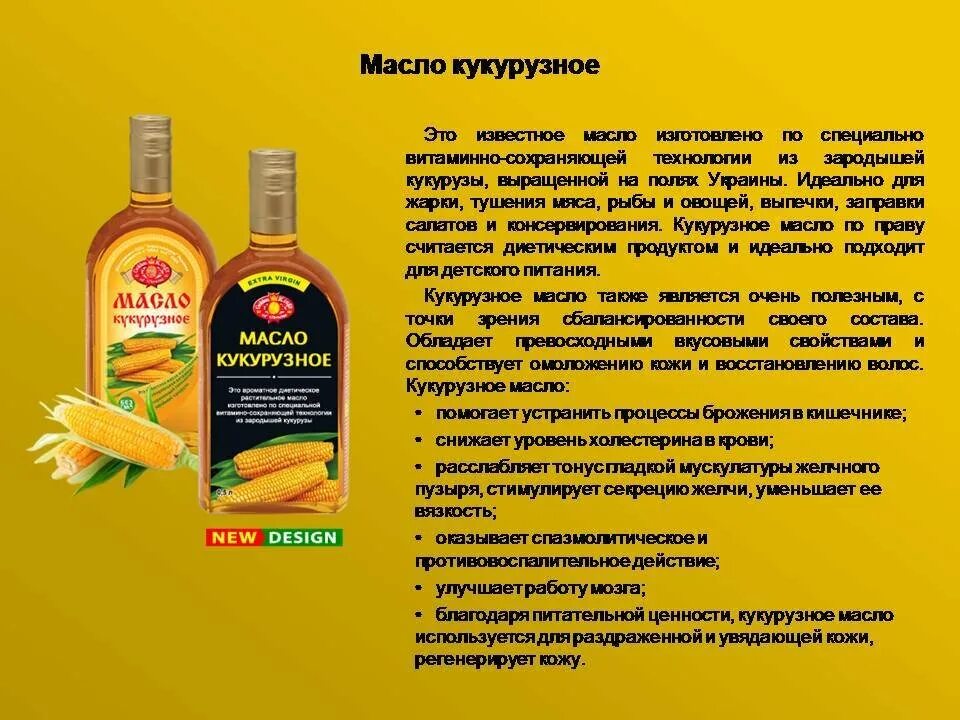 Для чего использовать подсолнечное масло. Кукурузное масло. полезные растительные масла. подсолнечное масло полезно. кукурузное масло для организма.