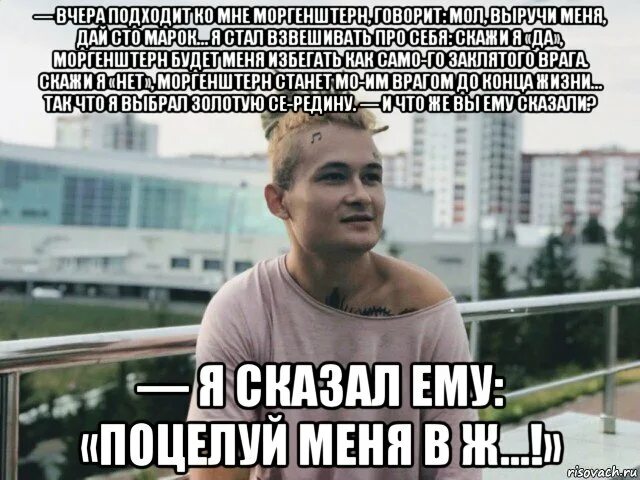 Моргенштерн деньги текст. Моргенштерн деньги текст