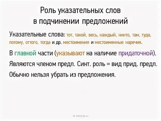Роль слова в предложении