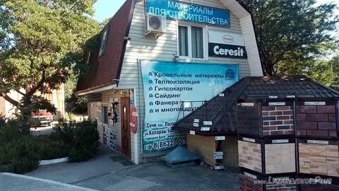 Лазаревское круглосуточно