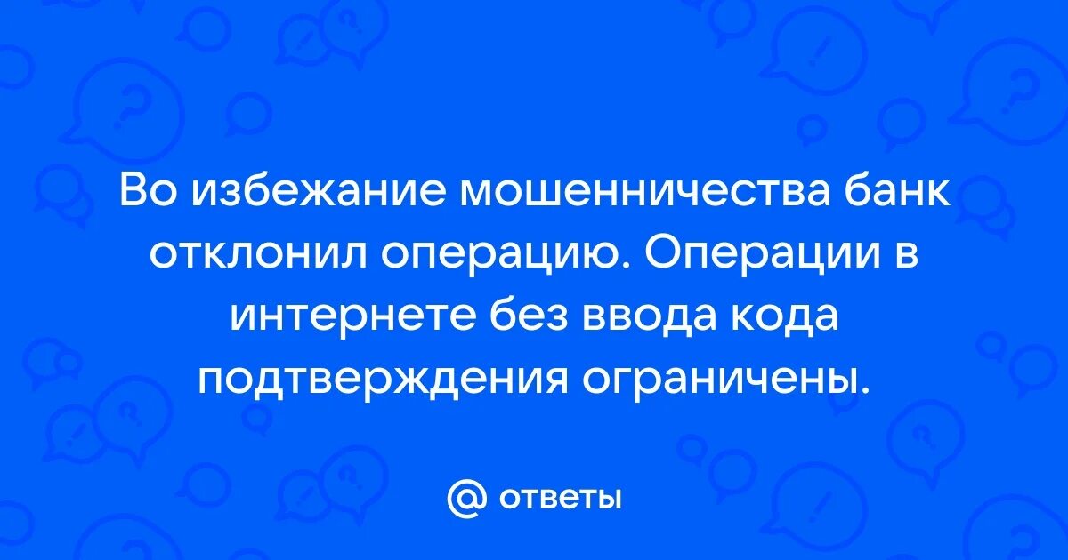 Операция отклонена альфа банк. Ошибка при привязки карты. Операция отклонена альфа банк. Операция отклонена альфа банк. Вексельные операции альфа банка.