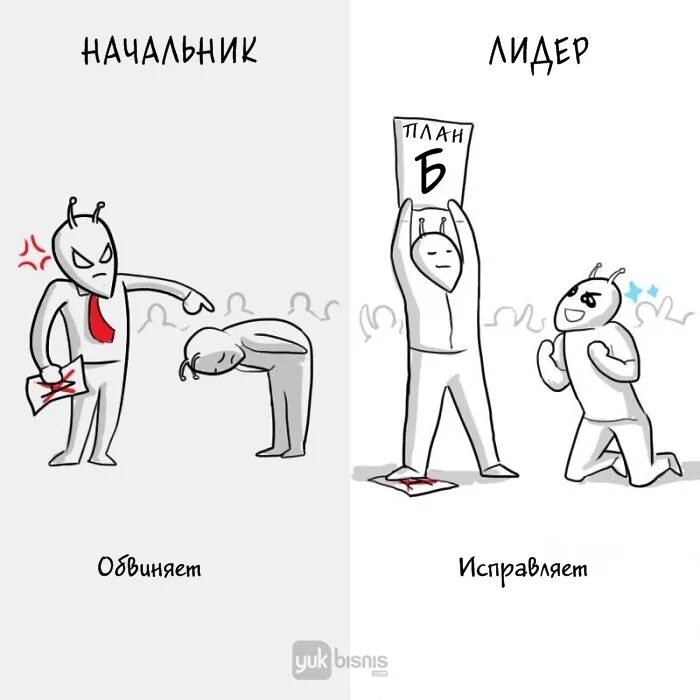 Лидер и руководитель разница. Лидер vs начальник. лидер мемы. разница между боссом и лидером. лидер и босс картинки.