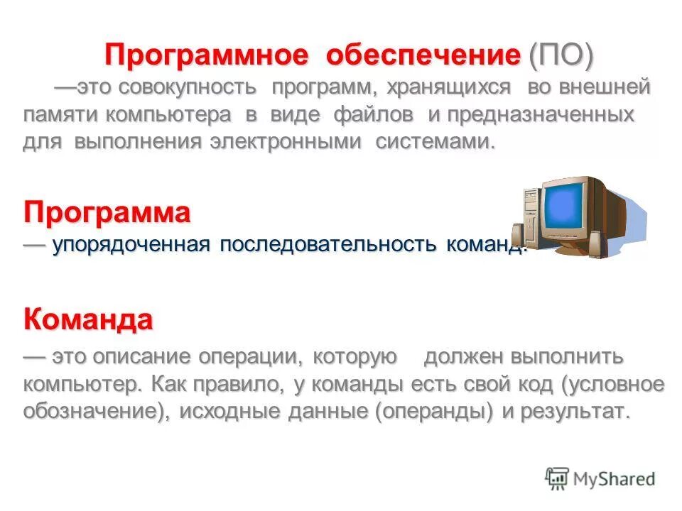 Доклад на тему программное обеспечение. Програмноеобечпечение. программное обеспечение. программное обеспечение по. программное обеспечение gj.
