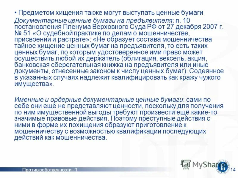 Кражи дипломная работа. Кражи дипломная работа