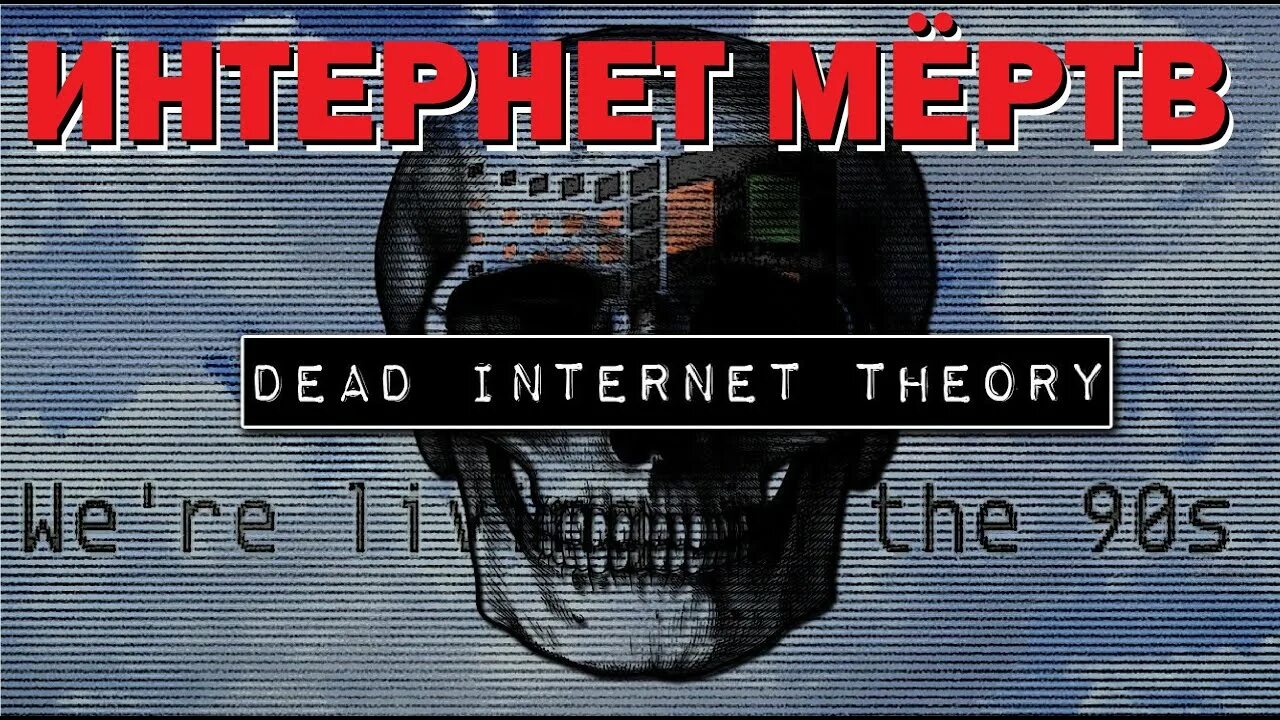 Теория мертвого интернета доказательства. Теория мертвого интернета доказательства. О мертвом интернете, офигеете. Дед в интернете. Теория мертвого интернета.