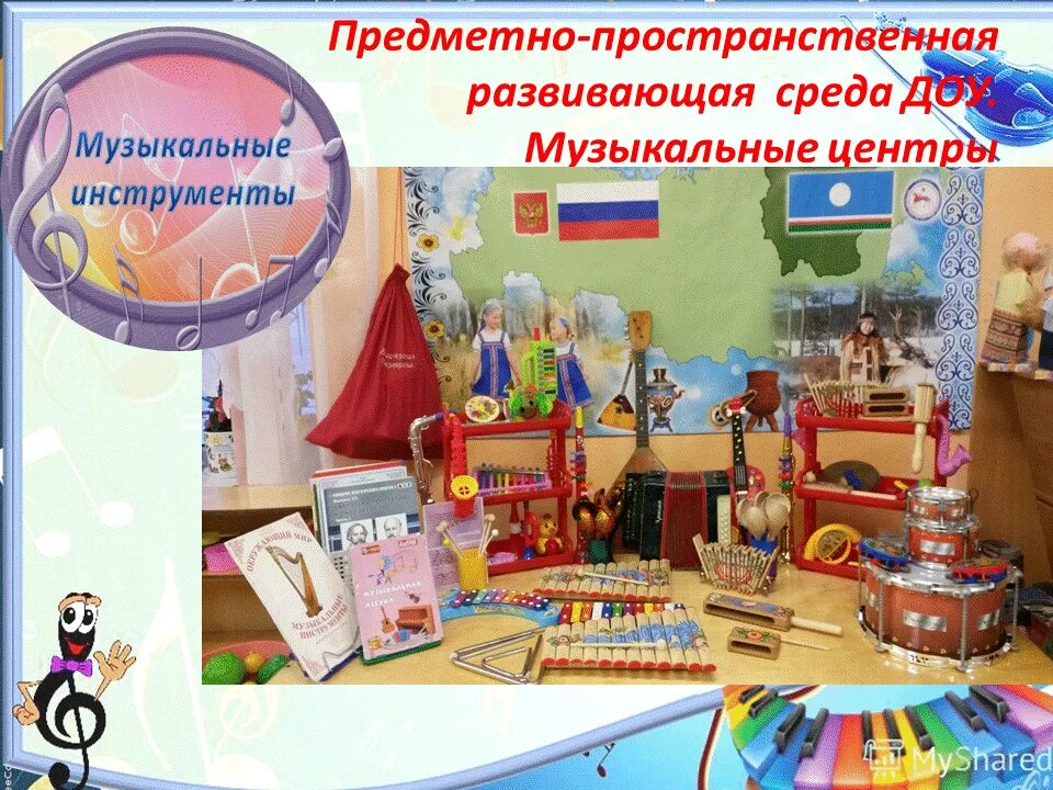 предметно развивающая среда в музыкальном зале доу. предметная среда в детском саду для консультации. музыкальная развивающая предметно-пространственная среда доу. аналитический отчет музыкального руководителя. методическое объединение музыкальных руководителей доу.