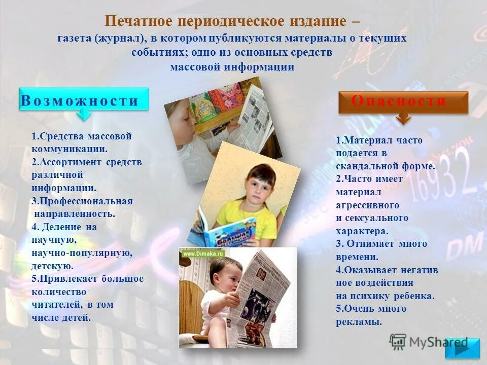 Материалы периодических изданий. По страницам детских журналов. Типы детских изданий. Направленность журнала. Типы детских изданий.