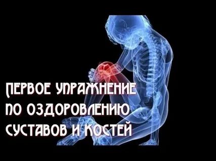 Сытин оздоровление суставов