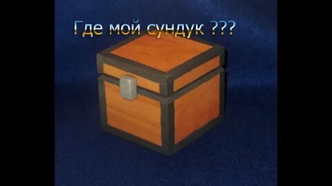 2 сундук майнкрафт