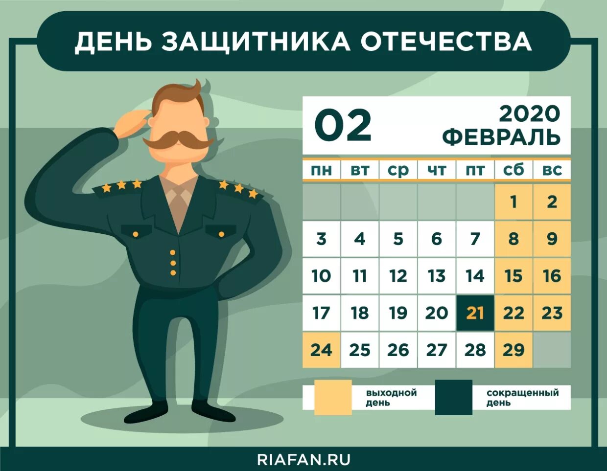 Праздничные на 23 февраля 2024 года. 23 Февраля выходной. 23 Февраля календарь. Выходные в феврале 23 февраля. 23 Февраля отдыхаем.