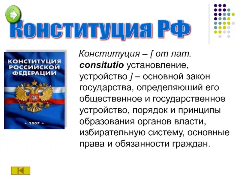 Основной закон 2017. Основной закон страны. Конституция основной закон гос и общ. Основной закон государства определяющий принципы его устройства.