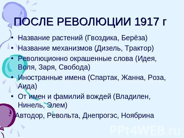 Новые имена 1920 1930 годов. Новые имена Советской эпохи. Революционные имена. Имена после революции необычные. Имена детей после революции.