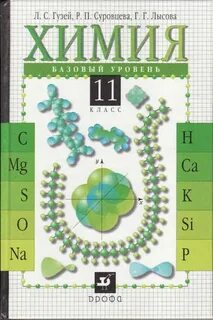 Химия в 5 классе учебник