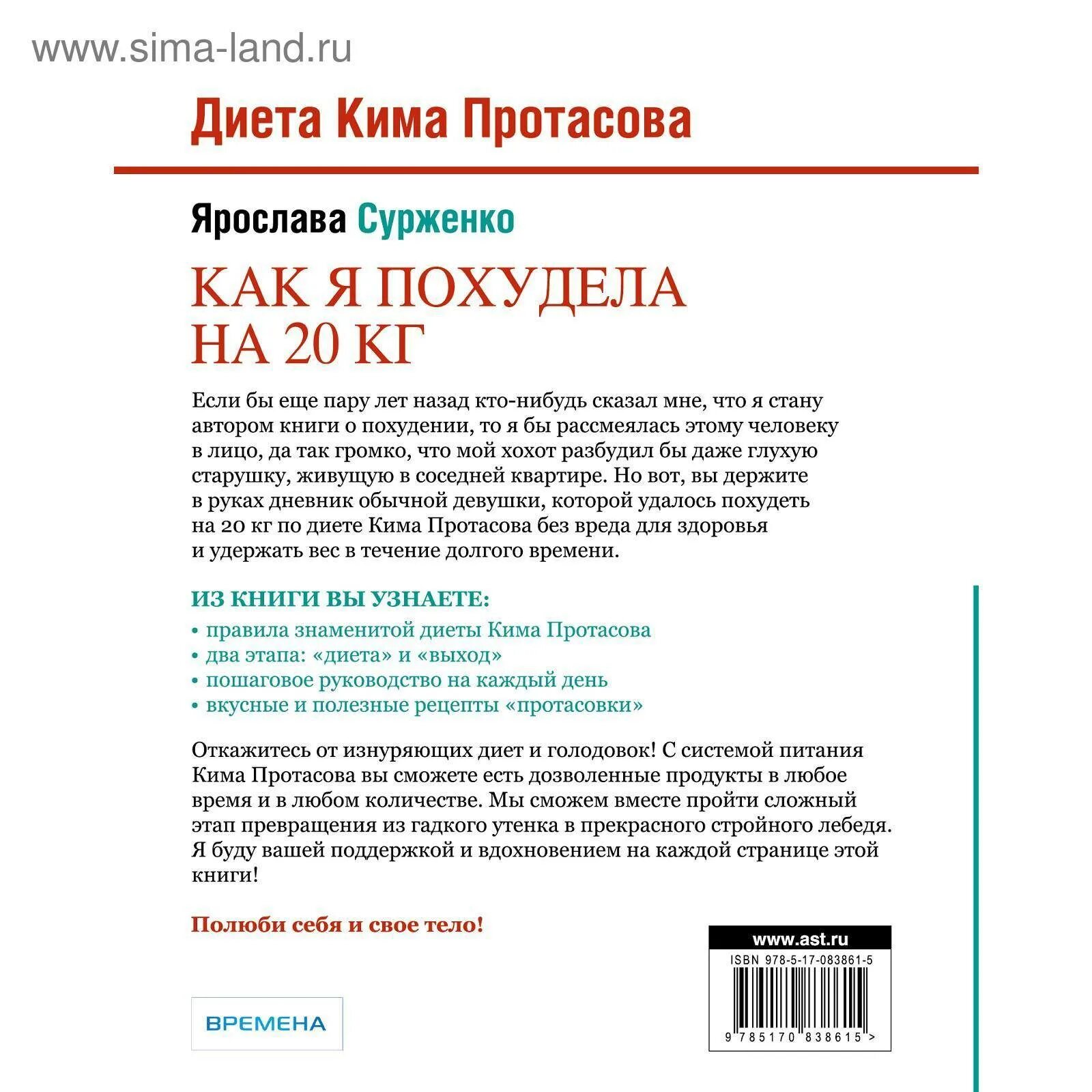 Диета Кима Протасова 1 неделя. Диета Кима Протасова 2 недели.