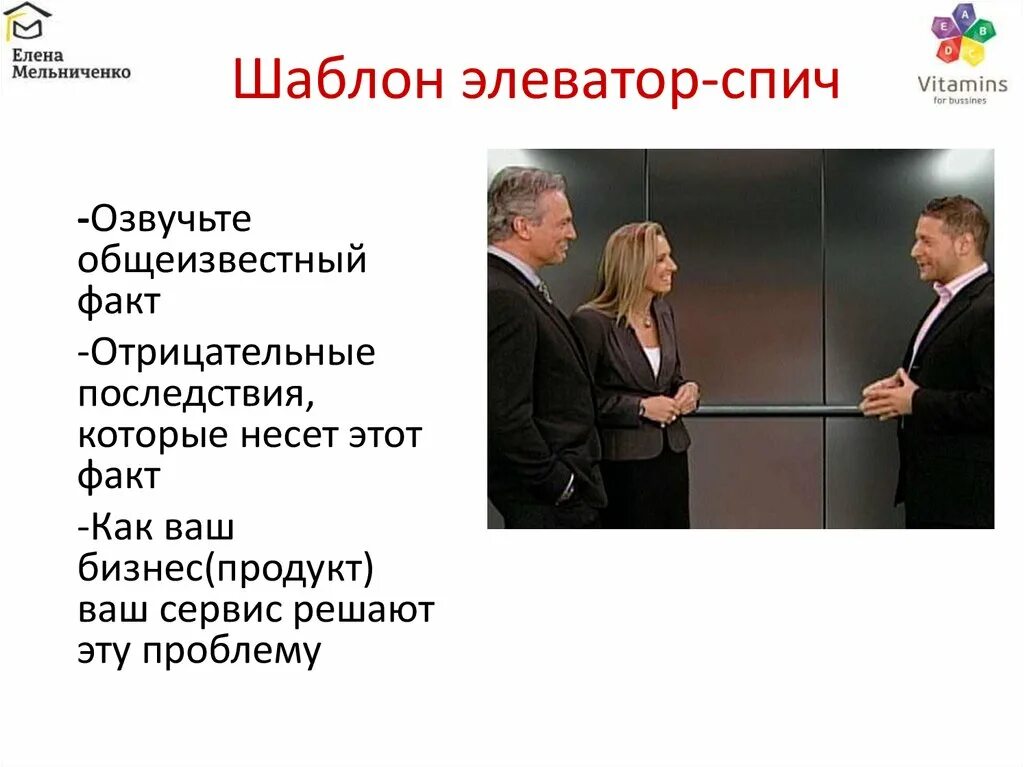 Спич. Элеватор спич. Презентация проекта спич элеватор. Элеватор спич примеры. Элеватор спич примеры на русском.