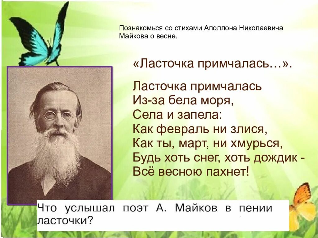 Стих майкова ласточка. Аполлон Майков ласточки. Майков Аполлон Николаевич стихи.