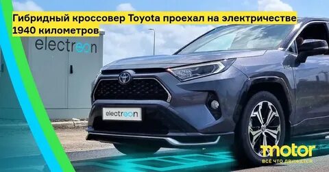 Тойота проехала
