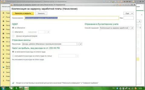 Компенсация выплачена с задержкой