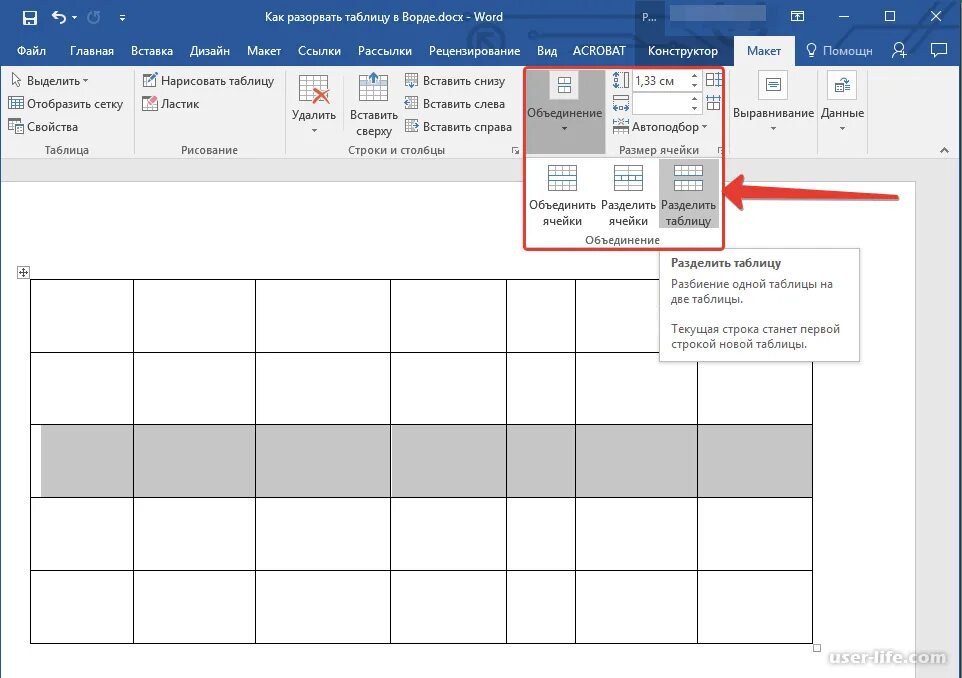 Разбить две строки. Как разбить таблицу в Ворде. Разделить таблицу в Ворде. Как разделить таблицу в Word. Как разделить таблицу в Ворде на 2 страницы.
