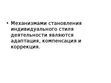 Адаптация коррекция и компенсация функций