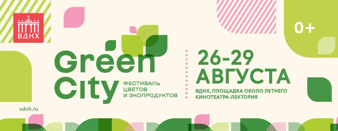 Фестиваль Грин Сити на ВДНХ. Выставка Green City ВДНХ. ВДНХ Green City 2021. Фестиваль цветов и экопродуктов Green City.