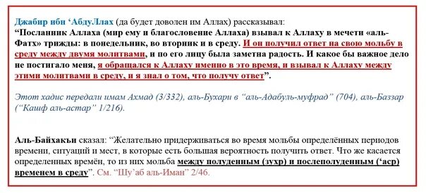 Дуа в час асра. Мольба в среду между молитвами зухр и АСР. Дуа в среду. Дуа в среду между зухр и АСР. Молитва зухр.