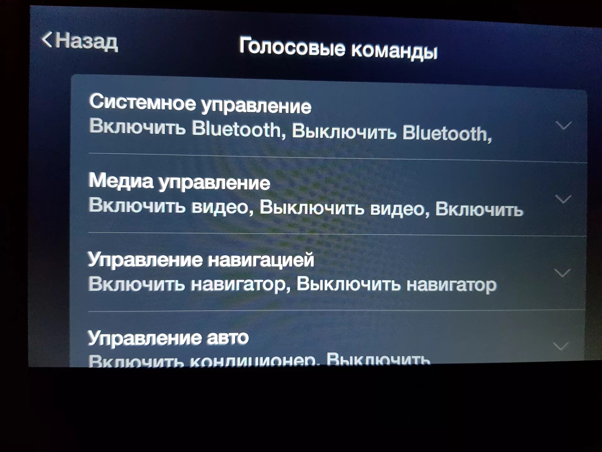 Голосовое управление Teyes. Teyes SPRO Plus активация голосового управления. Голосовое управление экраном