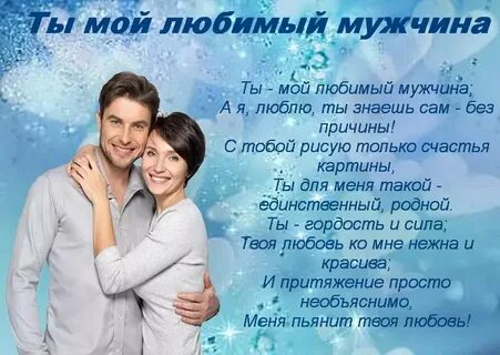 Красивые мужские любимому