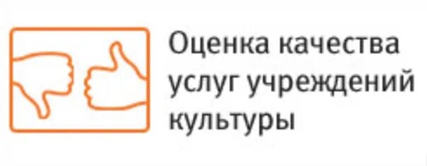 Оценка качества услуг учреждений культуры. Техническое обслуживание учреждений культуры. Независимая оценка качества услуг. Оценке качества предоставления услуг организациями культуры. Схема культурно бытового обслуживания.